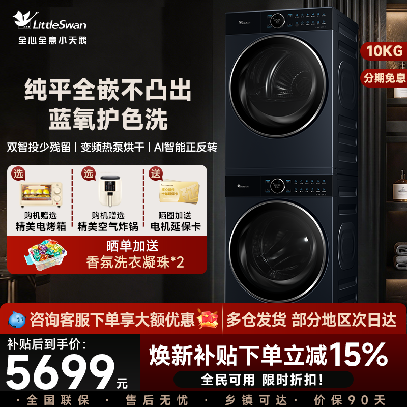 小天鹅洗烘套装蓝氧本色纯平全嵌家用10kg烘干机洗衣机组合