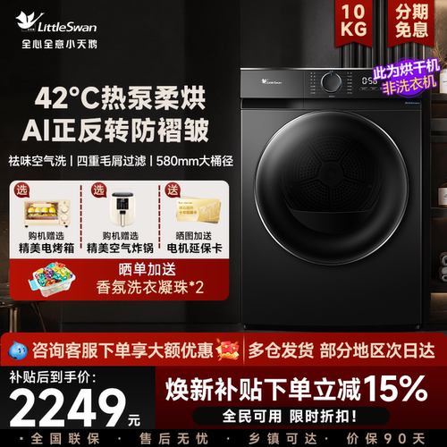 小天鹅10KG热泵烘干机AI正反转