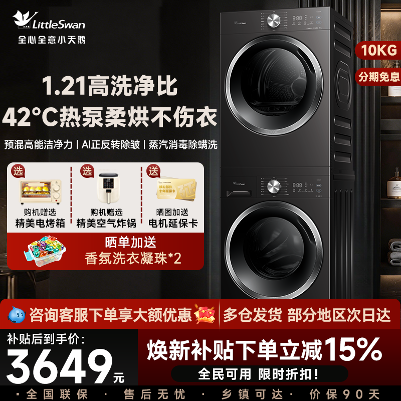 【1.21洗净比】小天鹅水魔方洗烘套装洗衣机烘干衣机组合V28T套装