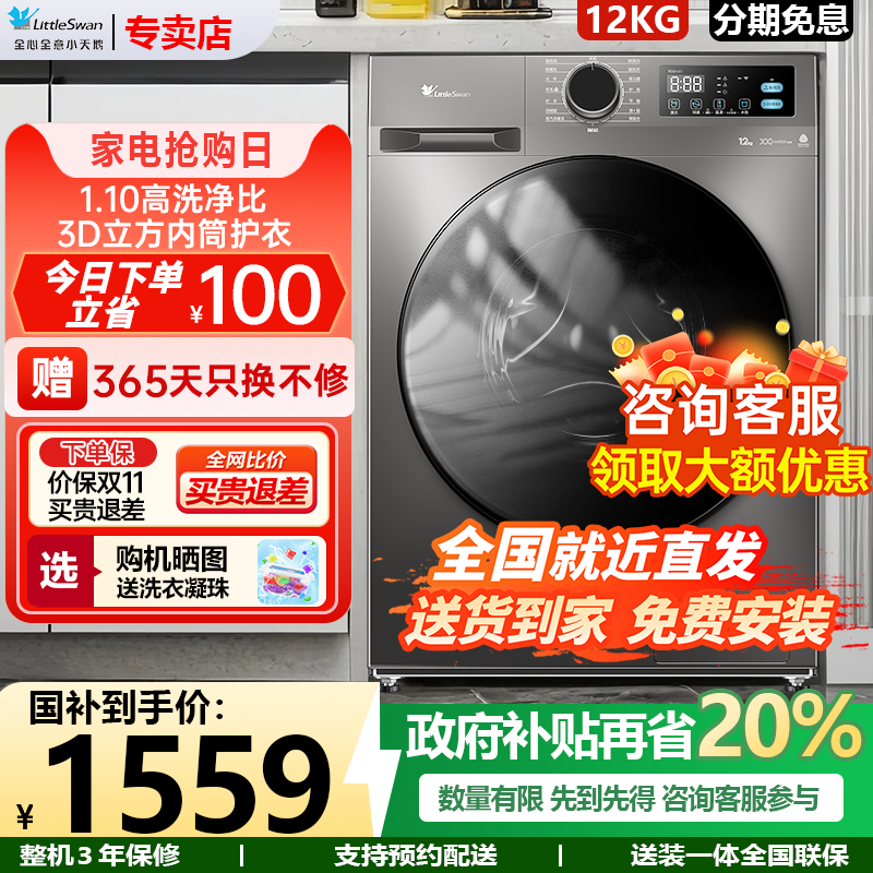 小天鹅12公斤全自动滚筒洗衣机