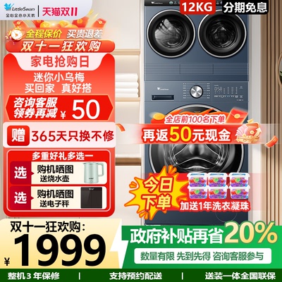 [迷你小乌梅]小天鹅懒人12kg洗烘一体内衣小型双筒三桶洗衣机