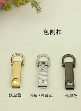 背包改装夹扣箱包五金配件包包两侧拧螺丝D环挂扣挂包链条包带扣