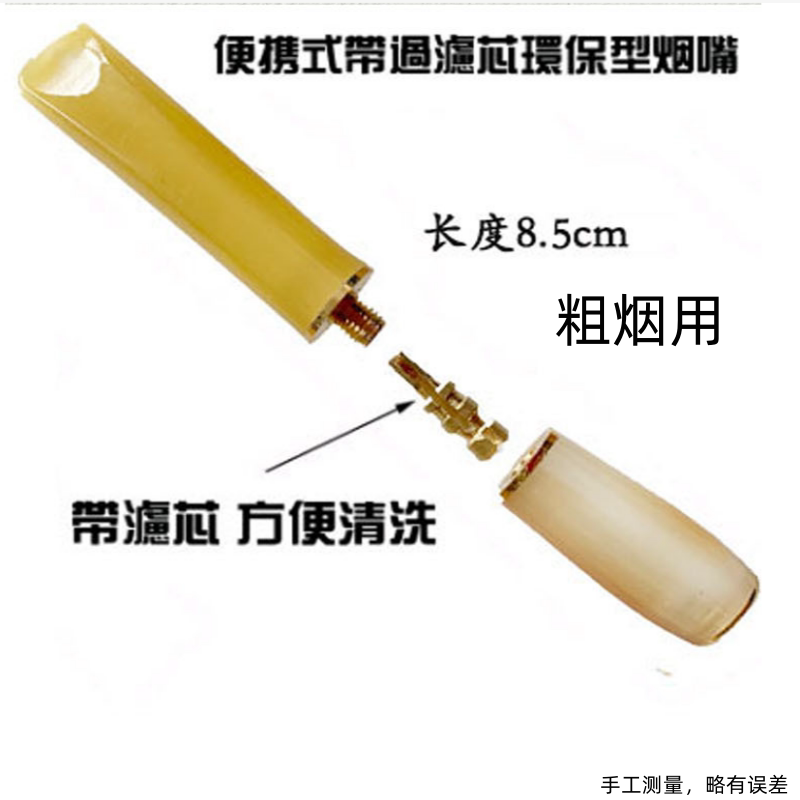牦牛角烟嘴过滤器循环型可清洗拉过滤嘴滤芯粗细支男士礼品