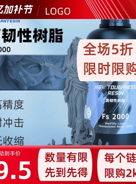 高韧性3D打印光敏树脂光固化LCD高韧耐摔高精度易成型可打孔耗材