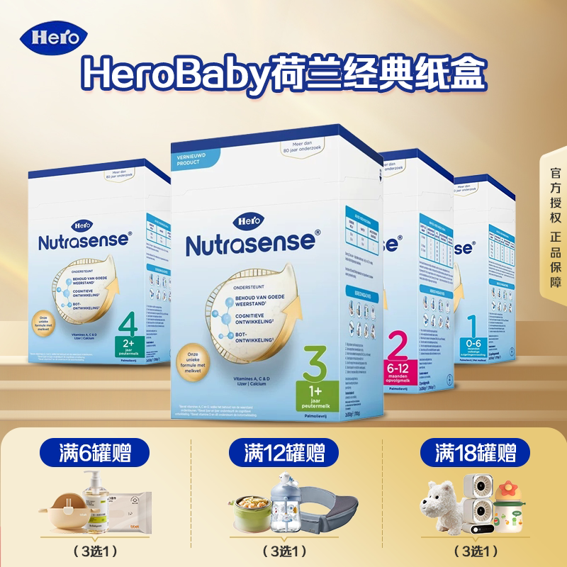 HeroBaby荷兰经典纸盒原装进口DHA婴儿配方新生儿牛奶粉1段700g
