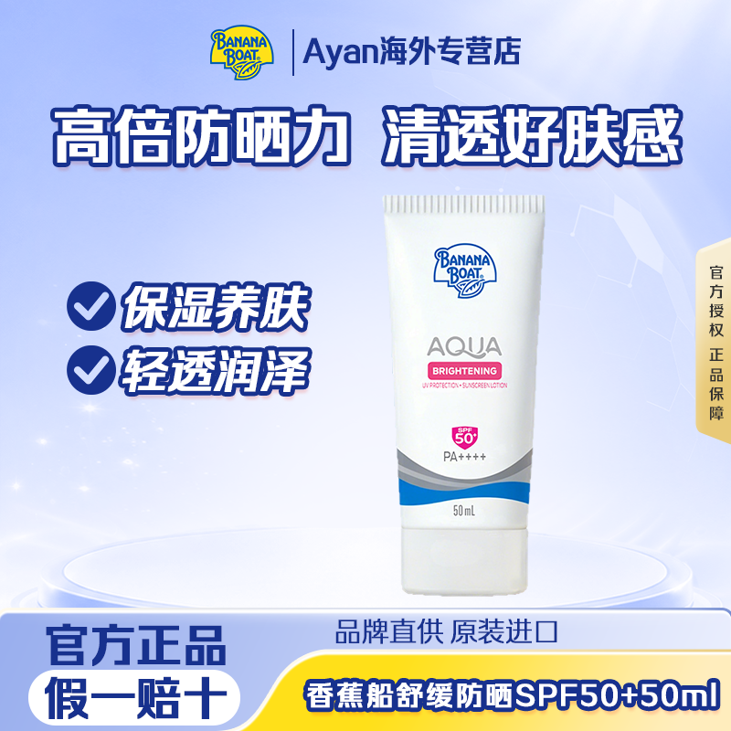 Banana Boat/香蕉船水凝提亮粉嫩防晒乳温和轻薄妆前
