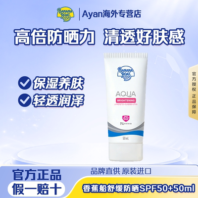 香蕉船水凝粉嫩防晒乳SPF50+50ml