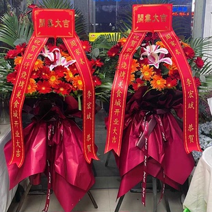 开业花篮同城鲜花配送 演出乔迁开业花篮鲜花速递 买一送一