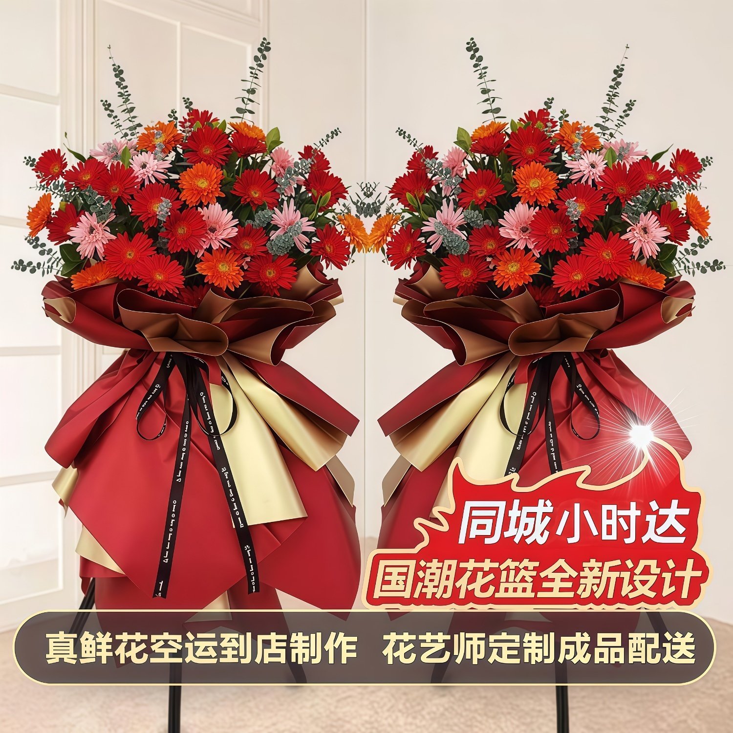 开业花篮同城鲜花配送（买一送一）演出乔迁开业花篮鲜花速递