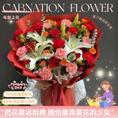 康乃馨百合混搭鲜花花束同城配送生日鲜花送长辈妈妈母亲节祝寿