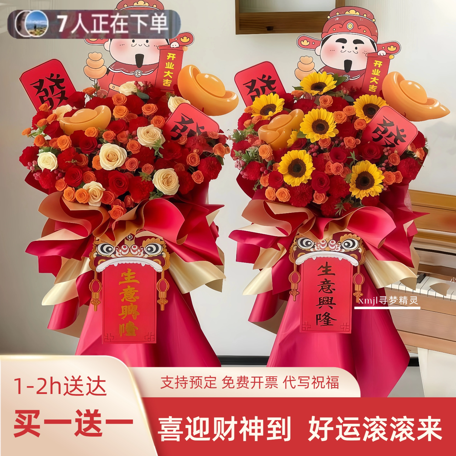 开业花篮同城配送（买一送一）演出乔迁开业大麦麦穗花篮鲜花速递