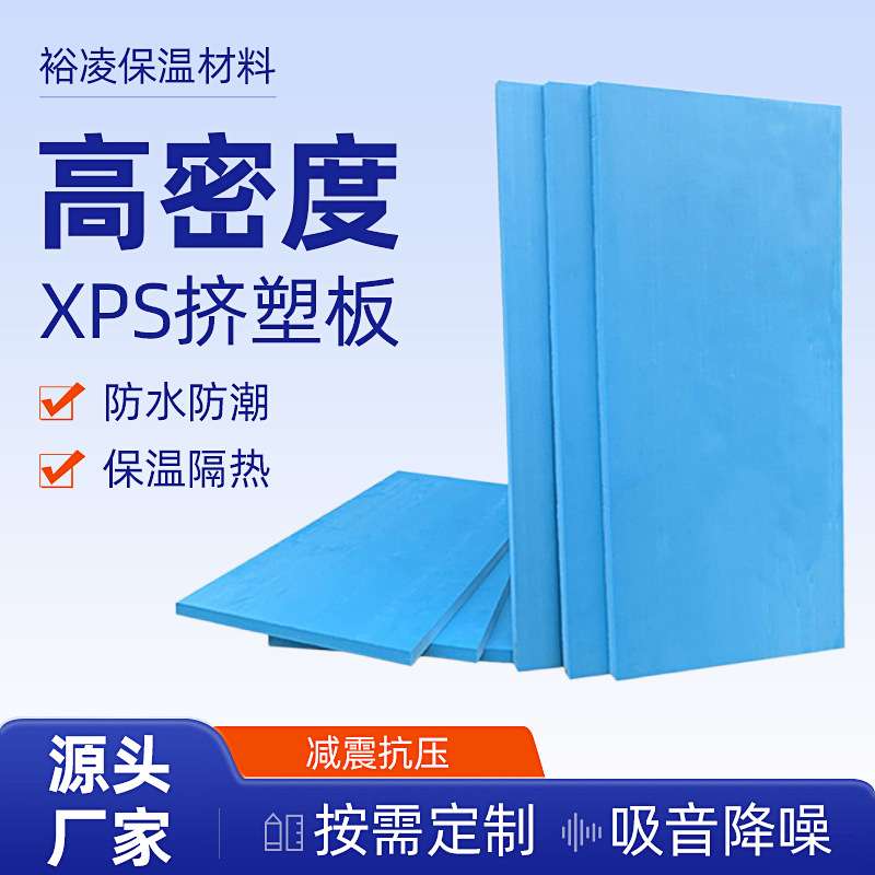 xps挤塑板聚苯乙烯外墙屋顶隔热板保温板防冻冷库板阻燃泡沫板