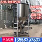 登封市立式 搅拌机塑料颗粒搅拌机加热烘干不锈钢搅拌机300kg 10吨