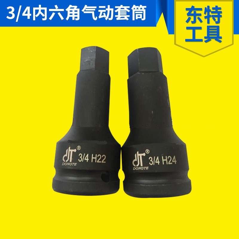 东特3/4六角压配内六角气动套筒旋具套筒 气动六角套筒