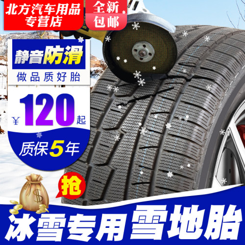 雪地轮胎185/195/205/215/225/50/55/6H0冬季65防滑70R15R16R17R1