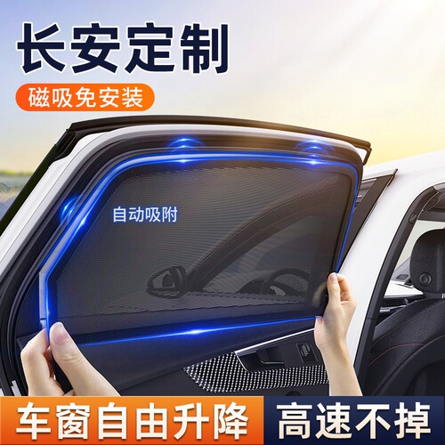 长安cs75p cs55cs35cs95逸动plus汽车N遮阳帘纱窗车窗帘防晒遮阳