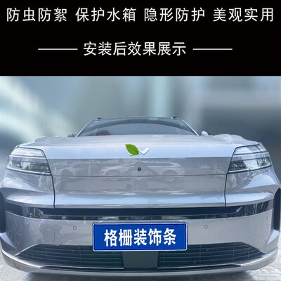 适用于蔚来乐道L90防虫网前脸中网F改装装饰配件专用防护汽车用品