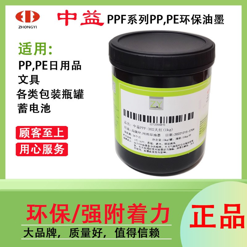 中益油墨PPF系列丝印油墨 亮光PE丝印油墨高级PPU油墨丝网印刷耗