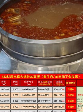 商用电磁炉443电磁大锅灶煮羊肉粉锅加高牛肉T汤锅商用电电卤锅