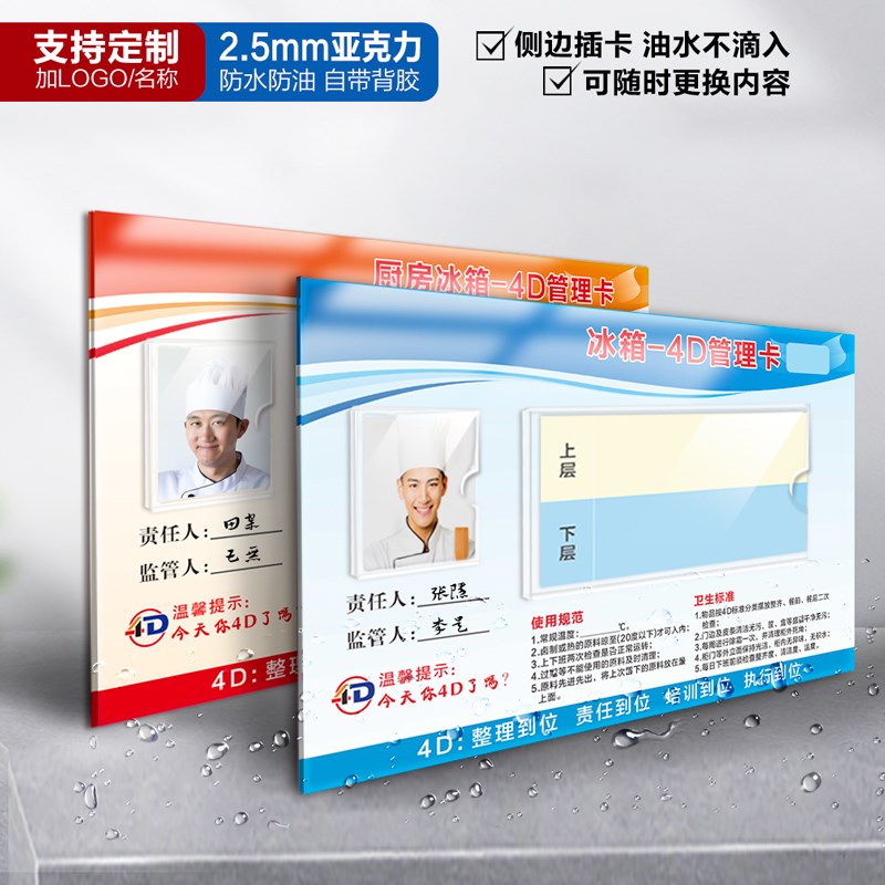 亚克力4D厨房冰箱管理卡标识牌全套标签餐厅厨房学校幼儿园中厨责图片