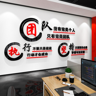 执行力团c队激励志标语墙贴纸公司企业文化会议办公室墙面装饰布