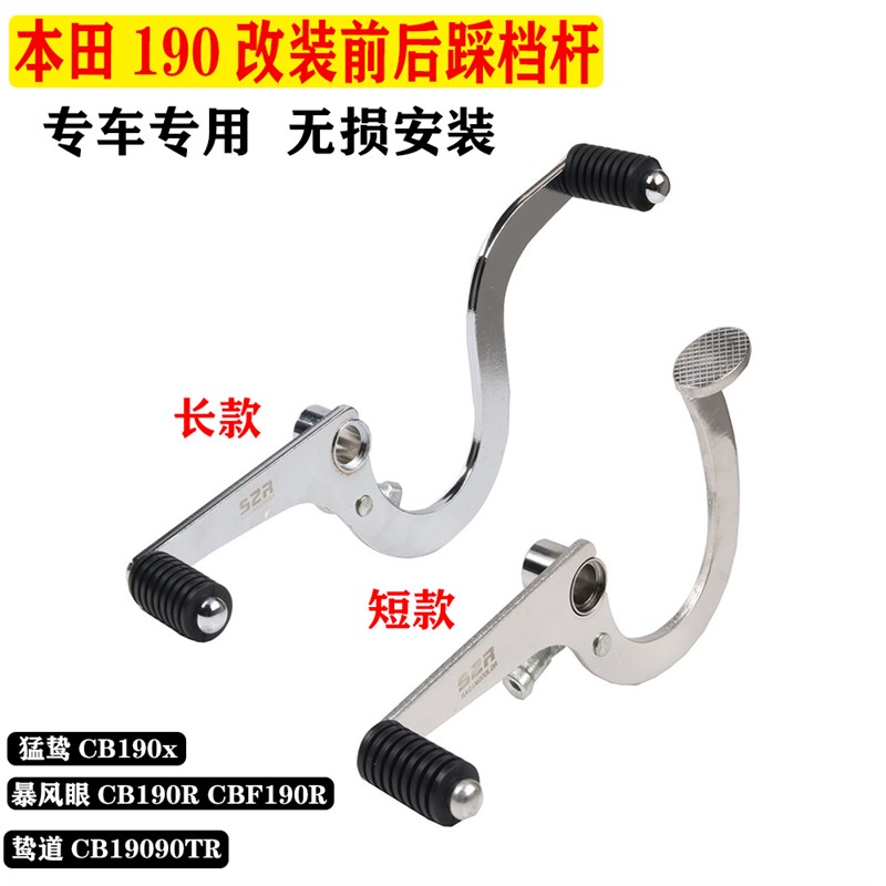 暴锋眼CB190R战鹰猛鸷190X前后踩变档杆换M挡臂换挡杆鸷道TR挂挡
