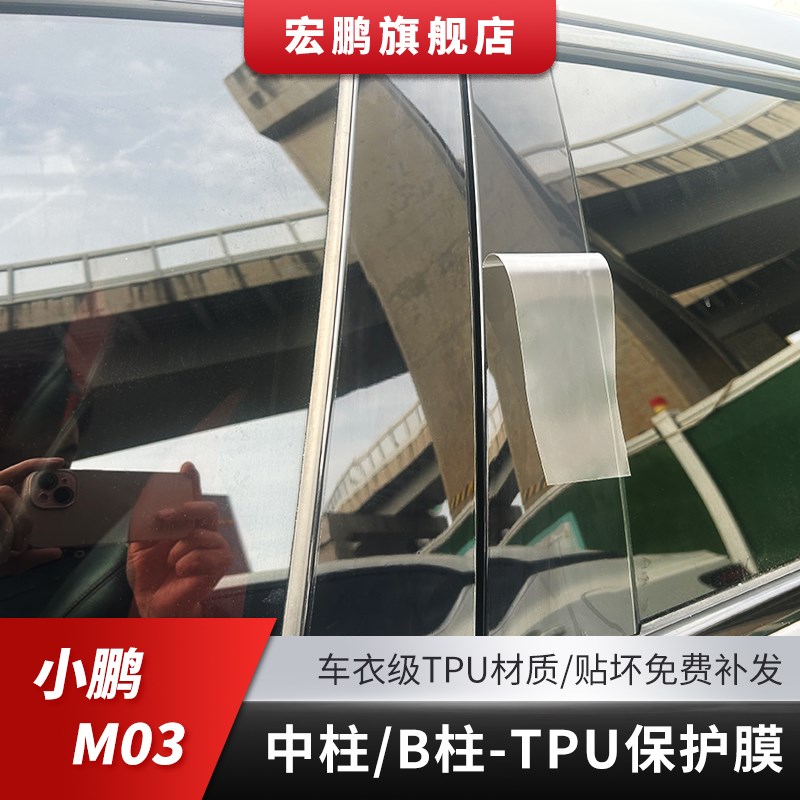 适用24款小鹏hM03车窗TPU中柱B柱贴膜保护贴纸外观改装贴纸防剐蹭