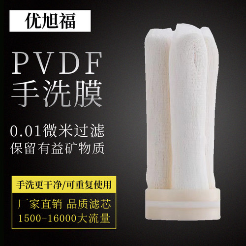 外压手洗膜中央全屋净水q器家用直饮PVDF中空纤维超滤膜过滤器滤