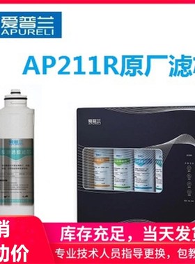 韦博WAP315R爱普l兰AP211R AP314R净水器滤芯PP棉活性炭RO反渗透
