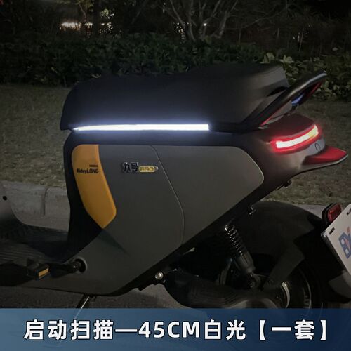 九号电动b车坐垫氛围灯流水灯彩灯带摩托车改装配件装饰E系N系M95