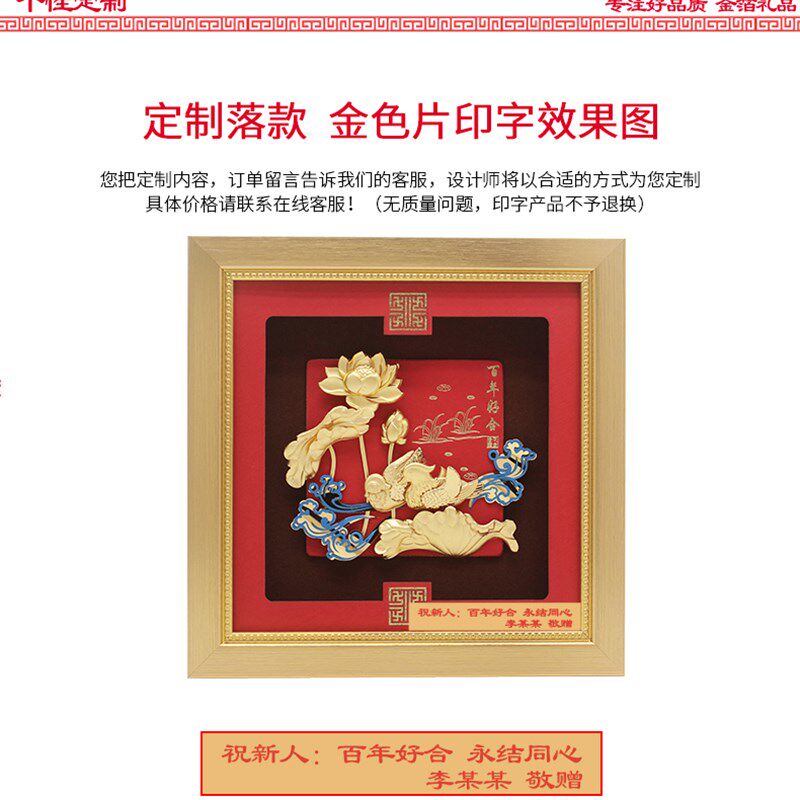 结婚礼物鸳鸯百年l好合金箔画新婚礼品送新人朋友夫妇闺蜜创意摆
