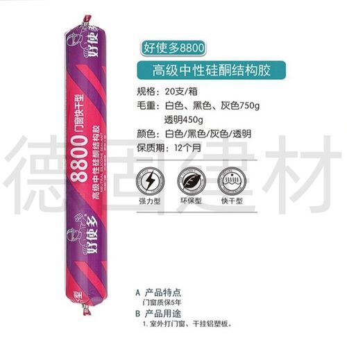 好使多8800门窗快干型高级中性硅酮结K构胶室内外门窗干挂铝塑板