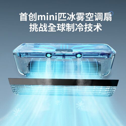 edon爱登厨房专用小空调壁挂式冷风机冰雾扇半导体制X冷小风扇家
