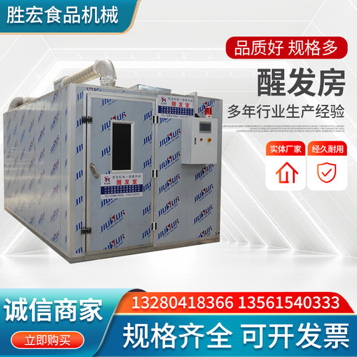 大型商用馒头房自动控温定时自动控制H大型醒发室馒头面食发酵箱