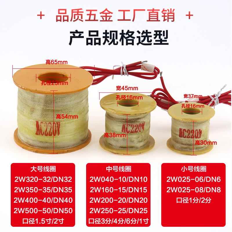 全铜电磁阀2dW水阀线圈220V24V12V 2分 4分 6分 1寸 2 1寸半 2寸