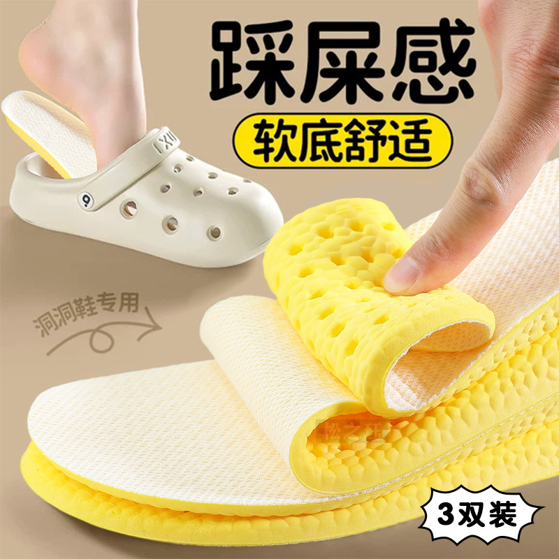 洞洞鞋专用鞋垫踩屎感软底舒适女超软防痛男吸汗防臭凉鞋拖鞋增高