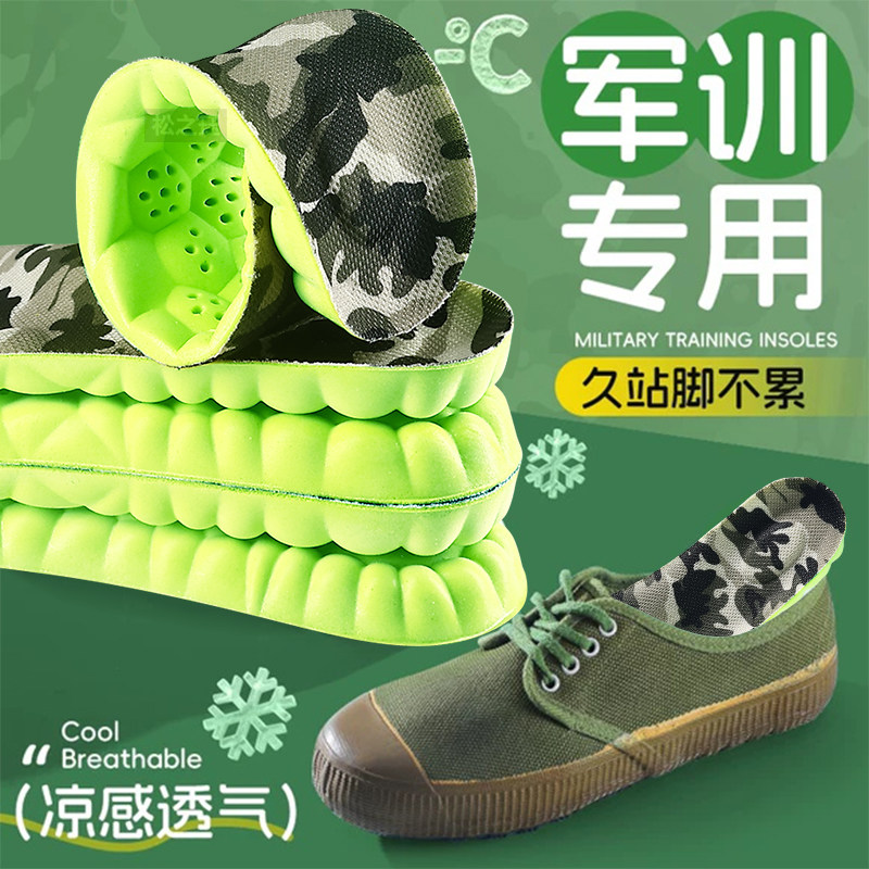 军训专用鞋垫艾草除臭吸汗透气不闷脚超软学生站岗训练5d运动减震