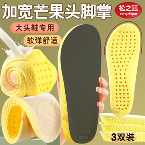 宽楦鞋专用加宽鞋垫老爹鞋大头鞋超软吸汗4d超软弹军训久站防痛脚