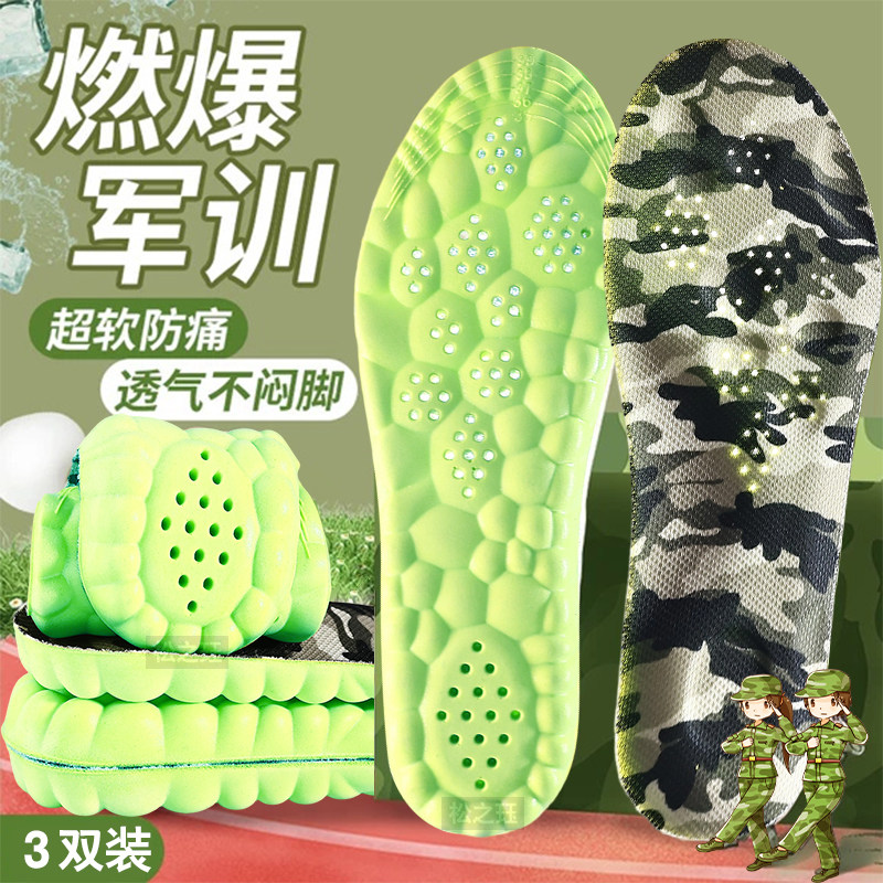 军训专用鞋垫加厚超软减震踩屎感立体防痛不累脚艾草防臭吸汗透气