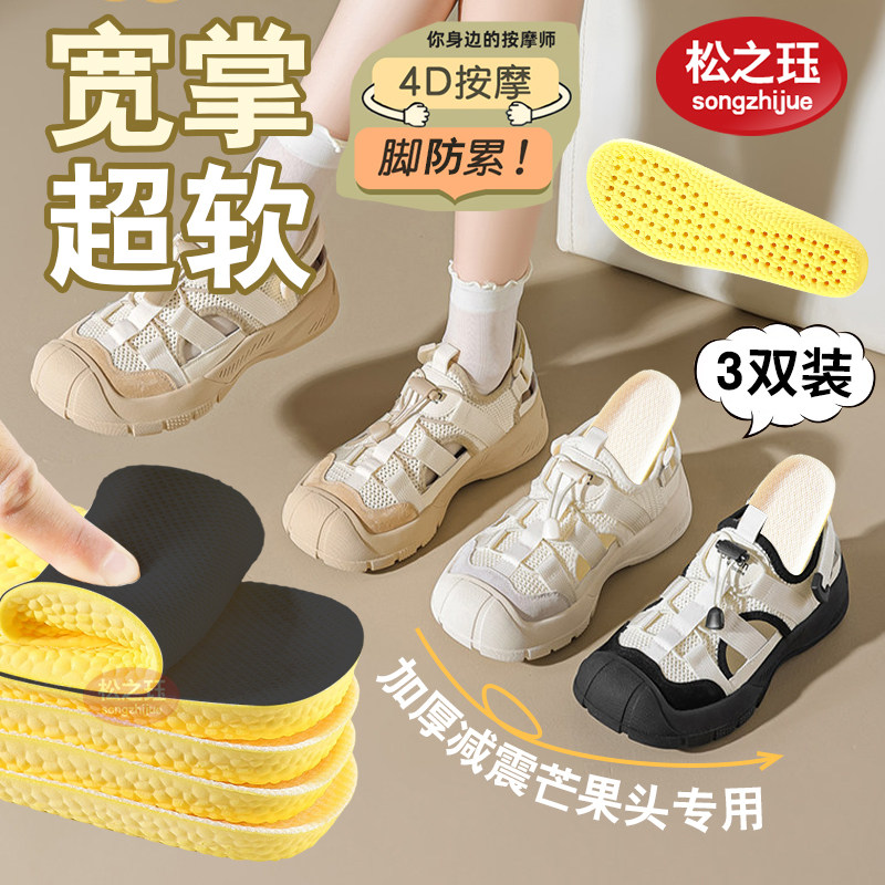 宽掌专用单鞋鞋垫春夏女士加厚超软弹踩屎感艾草防臭吸汗透气软底
