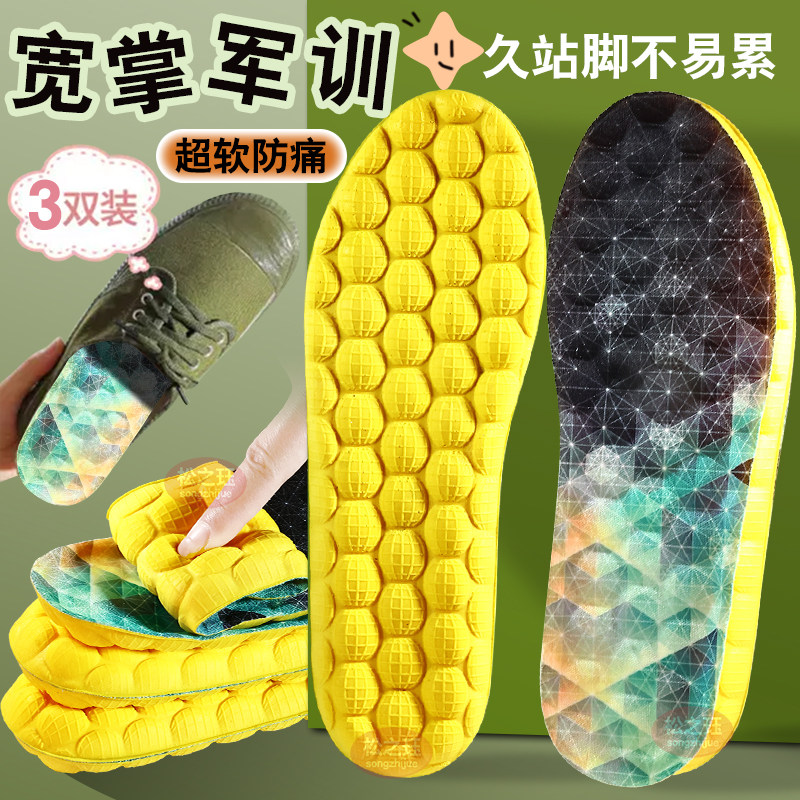 宽掌军训专用鞋垫男款女踩屎感超软弹底舒适久站不累脚加厚防痛4d