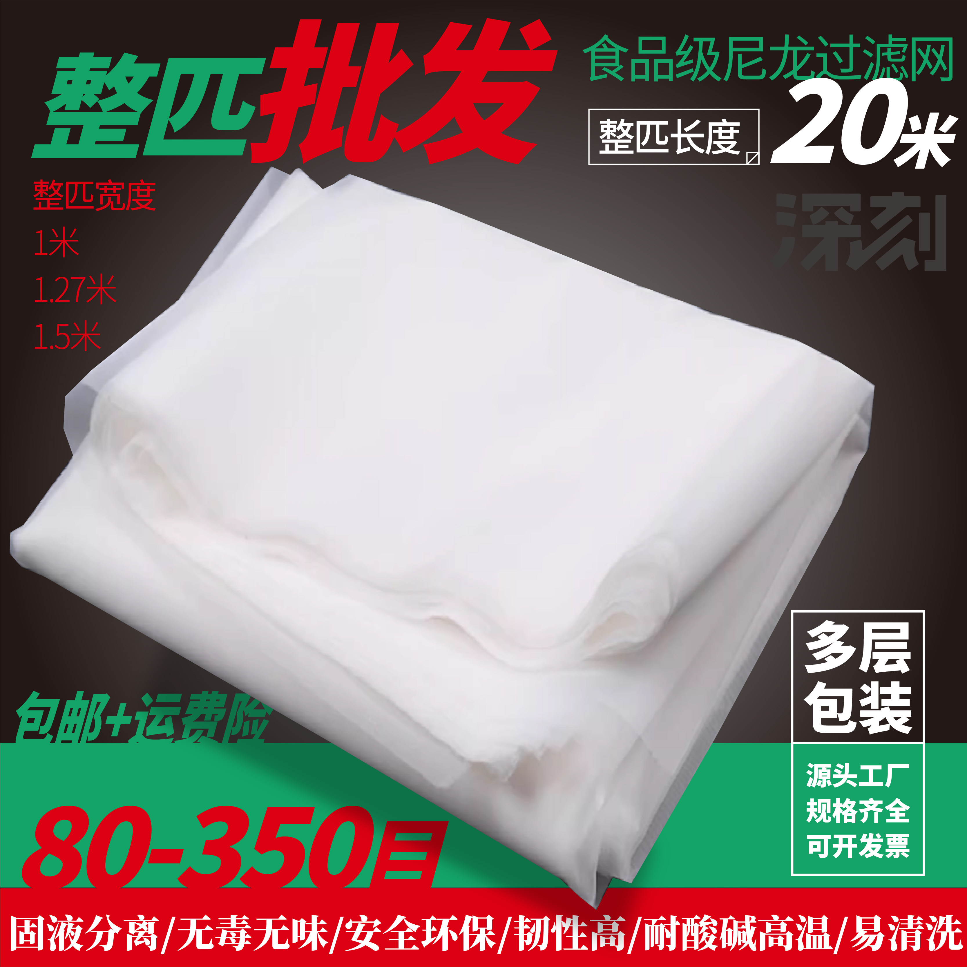 20米长尼龙网食品级豆浆豆腐网筛布纱网布过滤网筛网滤布整匹批发
