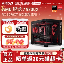 【12期免息+国补】AMD锐龙7 9700X/RTX5070/RX9070XT/9060XT/电竞3A主机游戏DIY组装机电竞直播主机电脑整机