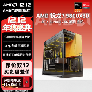 AMD锐龙R7 9800X3D/RX9070XT/RTX5090D/5080显卡整机DIY电脑4K电竞游戏台式机3A网游永劫CSGO台式主机