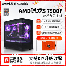AMD锐龙R5 7500F/RX7650GRE/RX7800XT/7700XT黑悟空显卡2K吃鸡游戏直播主机台式机DIY海景房台式整机电脑套件