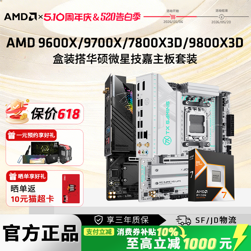 3540 9800X3D盒装技嘉技嘉B850M电竞雕wifi 淘金幤抵180 - 线报酷