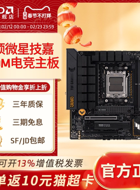 华硕微星技嘉B650M游戏主板 支持 CPU 7500F/8700G/7800X3D/9700X