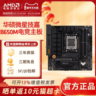 华硕微星技嘉B650M游戏主板 支持 CPU 7500F/8700G/7800X3D/9700X