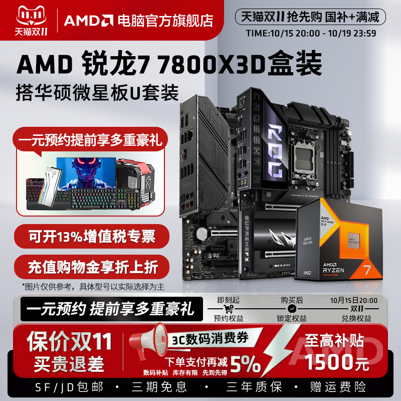 R77800X3D电竞游戏主板套装
