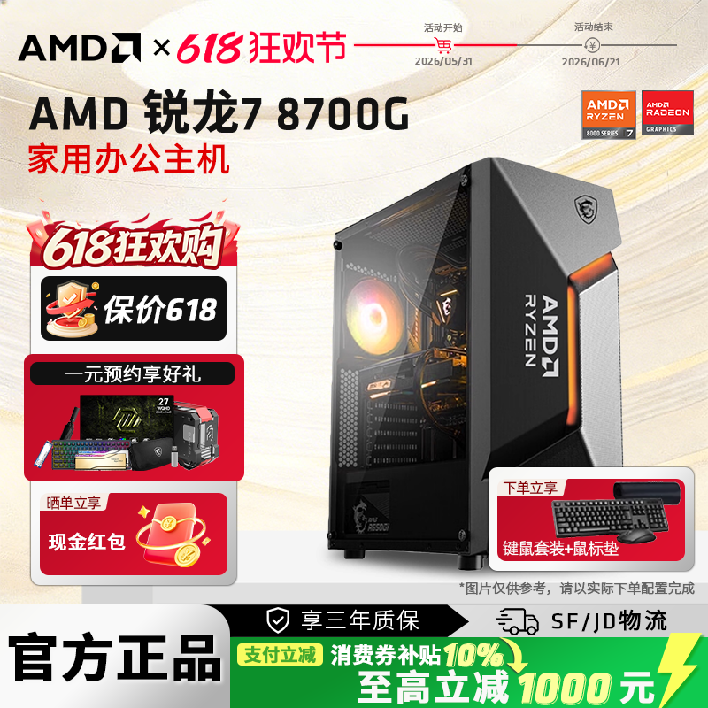 AMD锐龙7 8700G高性能APU核显家用办公主机吃鸡打瓦三角洲游戏台式机LOL设计直播专用全套DIY整机电脑套件